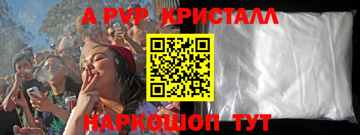 Alfa_PVP Соль  Вход с VPN  закладка  Кимовск  А ПВП Crystall  A-PVP 