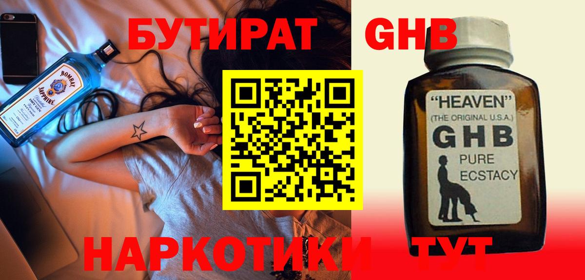 БУТИРАТ BDO Кимовск