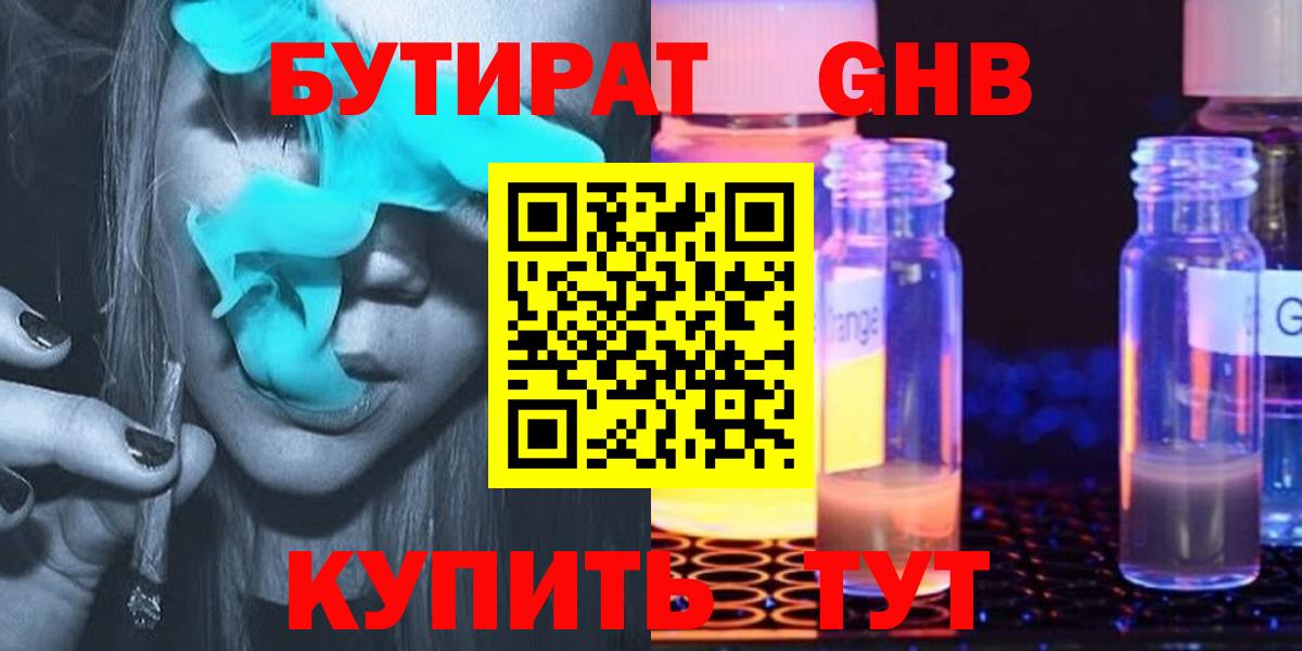 Бутират BDO  Вход с VPN  Кимовск 