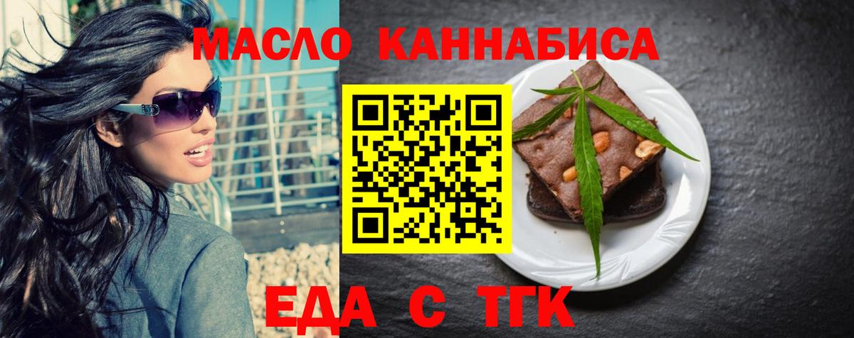 Еда ТГК конопля Кимовск