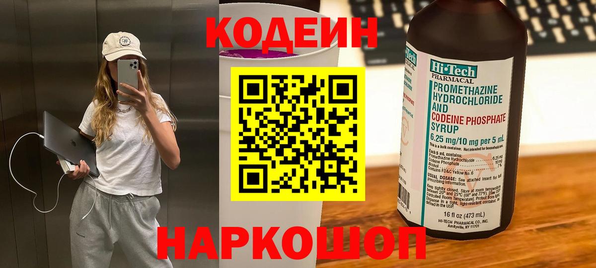 Кодеин напиток Lean (лин)  Вход с VPN  Кимовск  Codein Purple Drank 