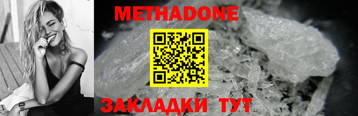 Метадон кристалл  omg сайт  Метадон мёд  Кимовск  Вход с VPN 