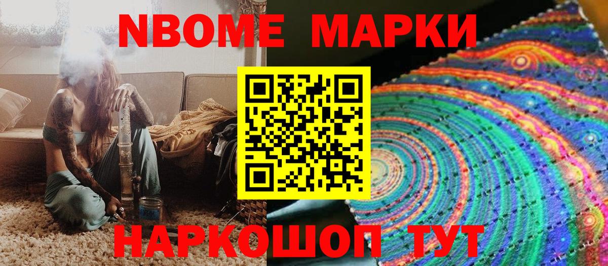 Марки N-bome 1,5мг  Марки N-bome 1,5мг  Марки 25I-NBOMe  Вход с VPN  Кимовск 