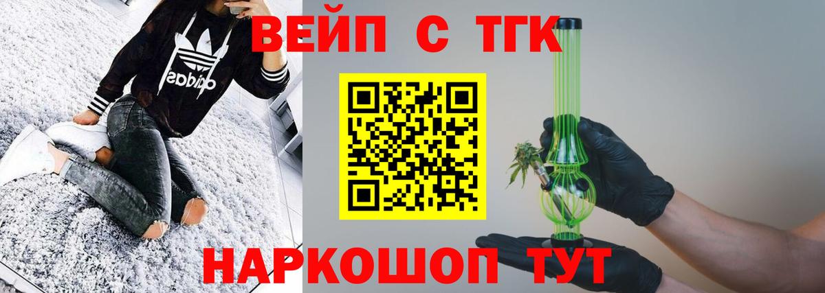 Кимовск  Дистиллят ТГК вейп  ТГК вейп  Вход с VPN 